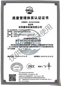 质量管理体系认证证书